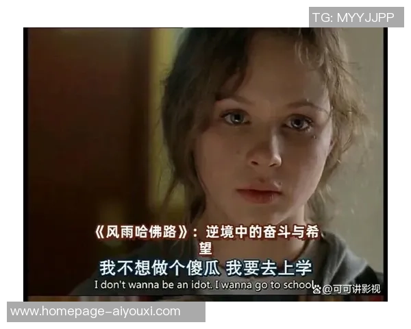 恩佐的成长之路：从默默无闻到闪耀舞台的奋斗历程