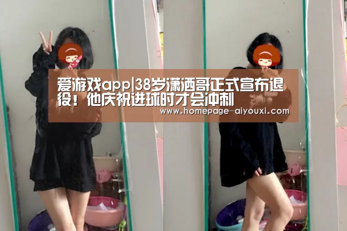 爱游戏体育平台