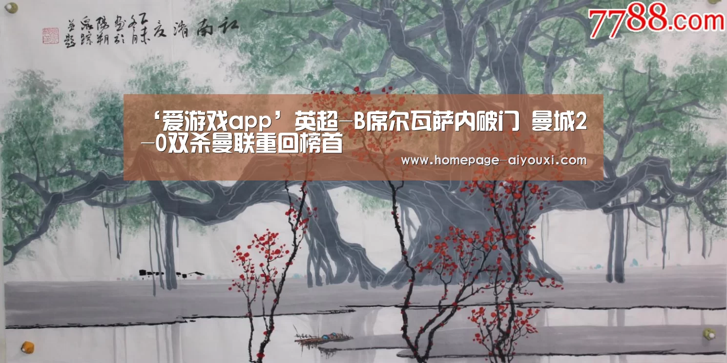 爱游戏app