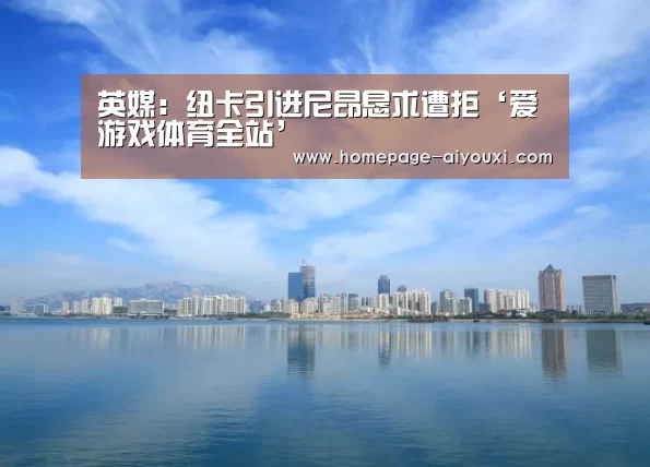 爱游戏体育全站