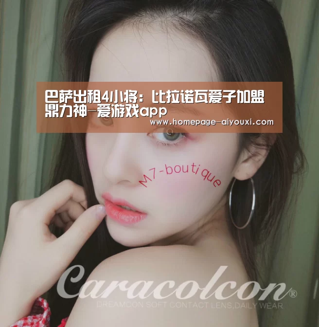 爱游戏体育全站